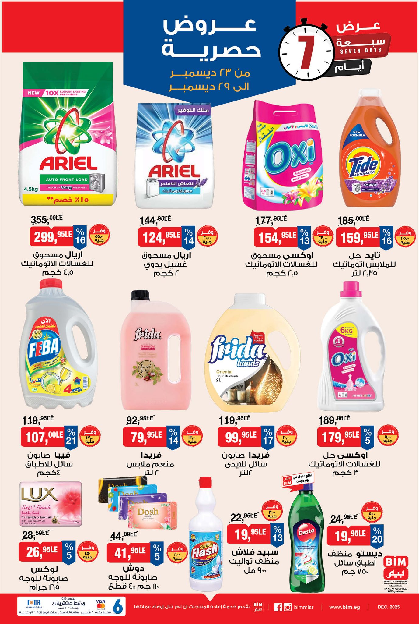 bim offers from 23dec to 29dec 2025 عروض بيم من 23 ديسمبر حتى 29 ديسمبر 2025 صفحة رقم 1